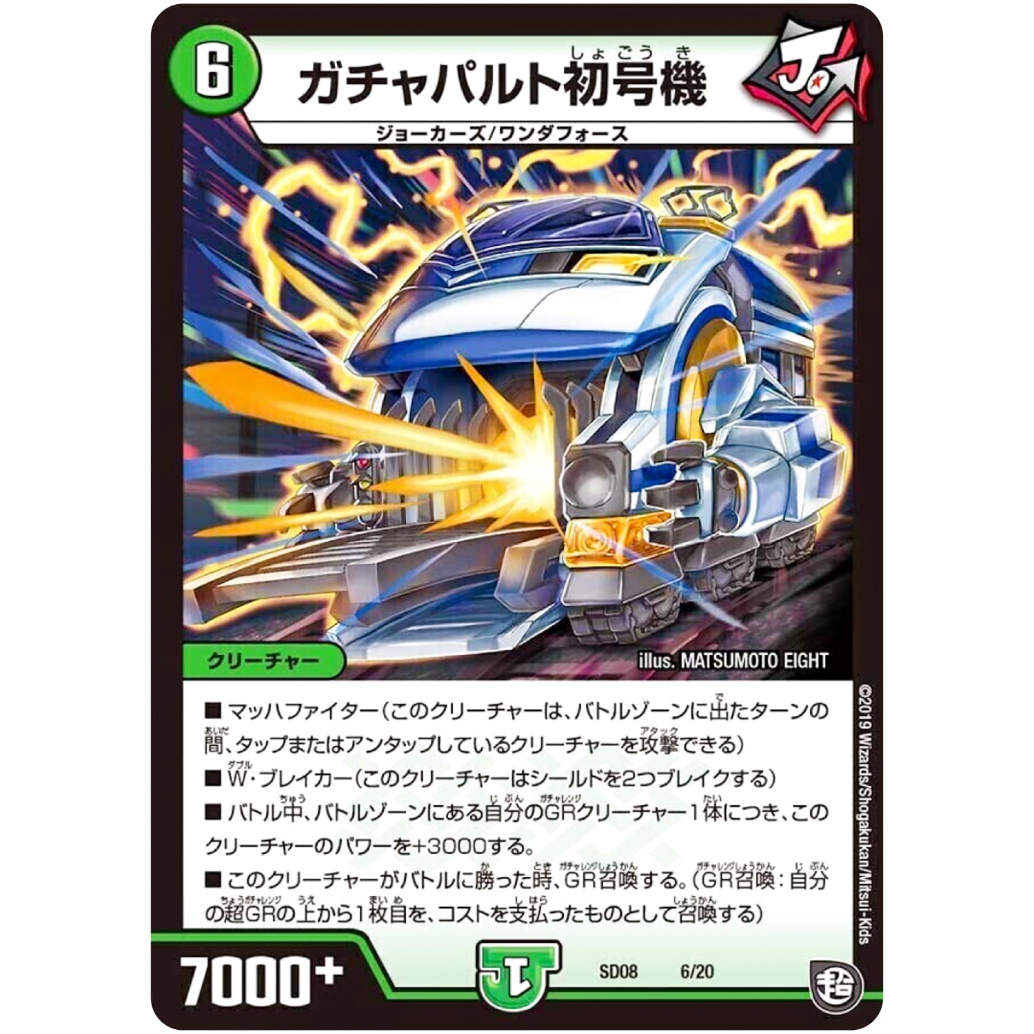 ガチャパルト初号機 (SD08 6/20 超GRスタートデッキ ジョーのガチャメカ・ワンダフォー【DMSD-08】)