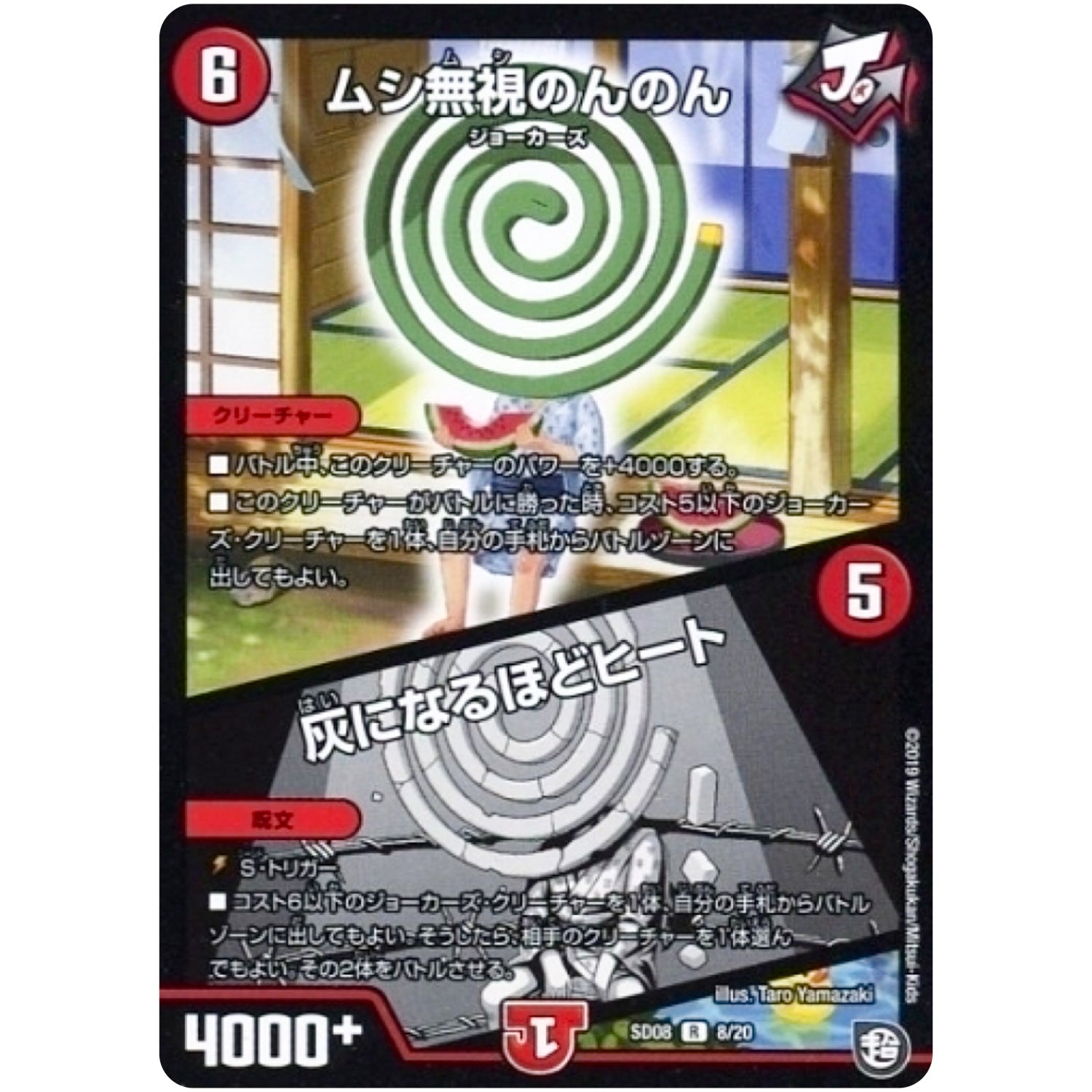 ムシ無視のんのん/灰になるほどヒート【R】(SD08 8/20 超GRスタートデッキ ジョーのガチャメカ・ワンダフォー【DMSD-08】)