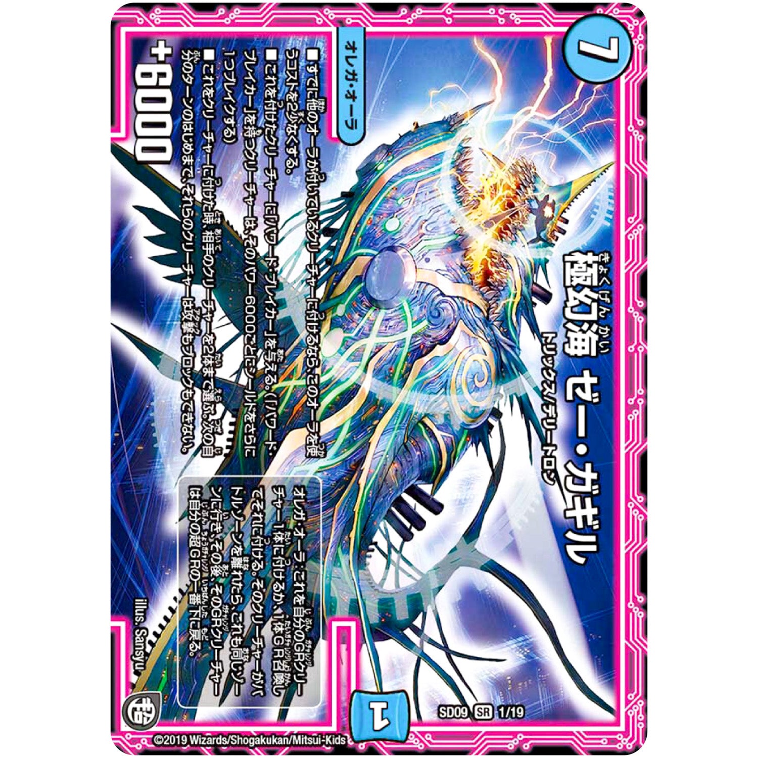 極幻海 ゼー・ガギル (SD09 1/19 超GRスタートデッキ キャップのオレガ・オーラ・デリート【DMSD-09】)