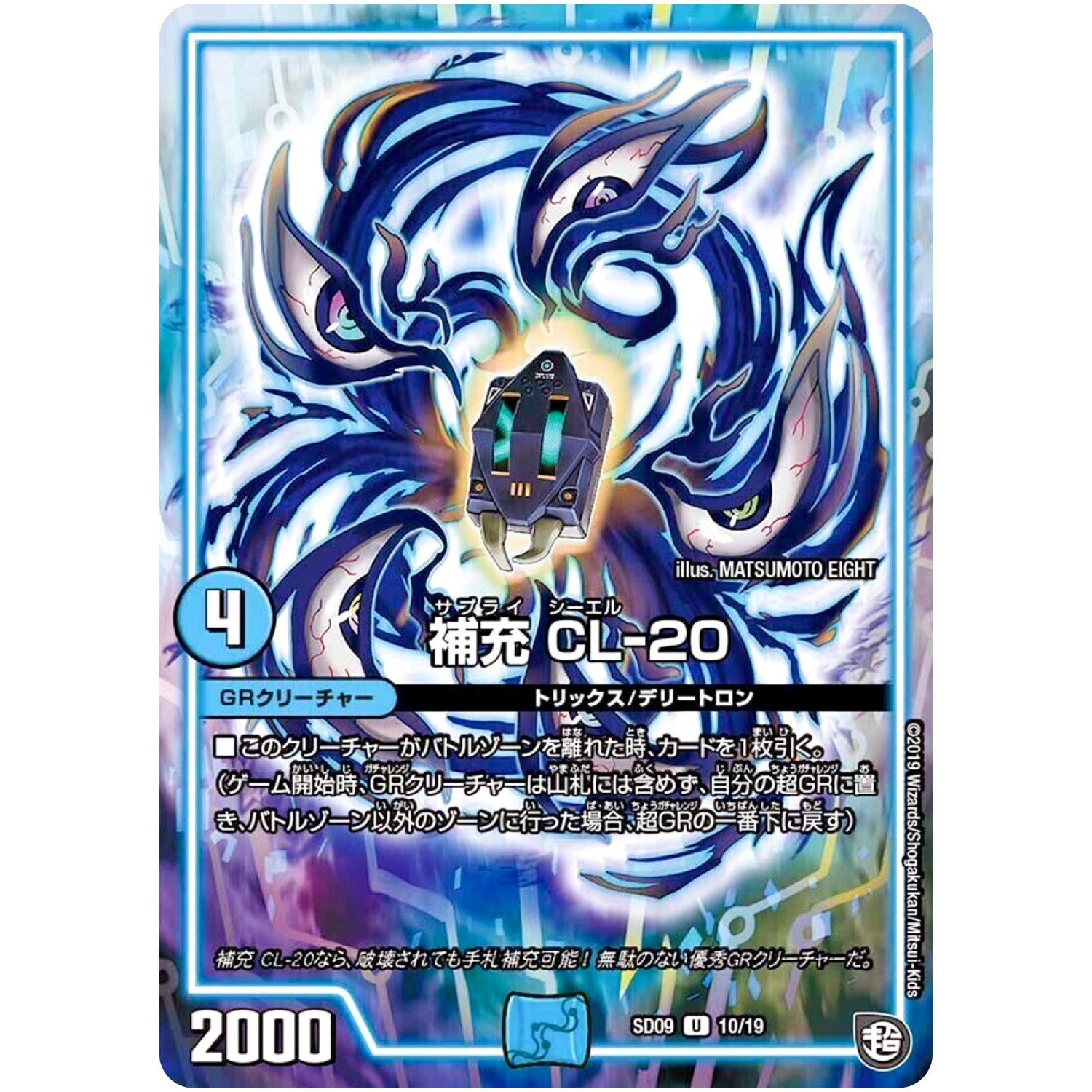 補充 CL-20【U】(SD09 10/19 超GRスタートデッキ キャップのオレガ・オーラ・デリート【DMSD-09】)