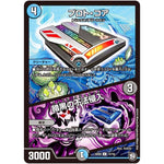 プロト・コア/暗黒の不法侵入*/【U】(SD09 12/19 超GRスタートデッキ キャップのオレガ・オーラ・デリート【DMSD-09】)