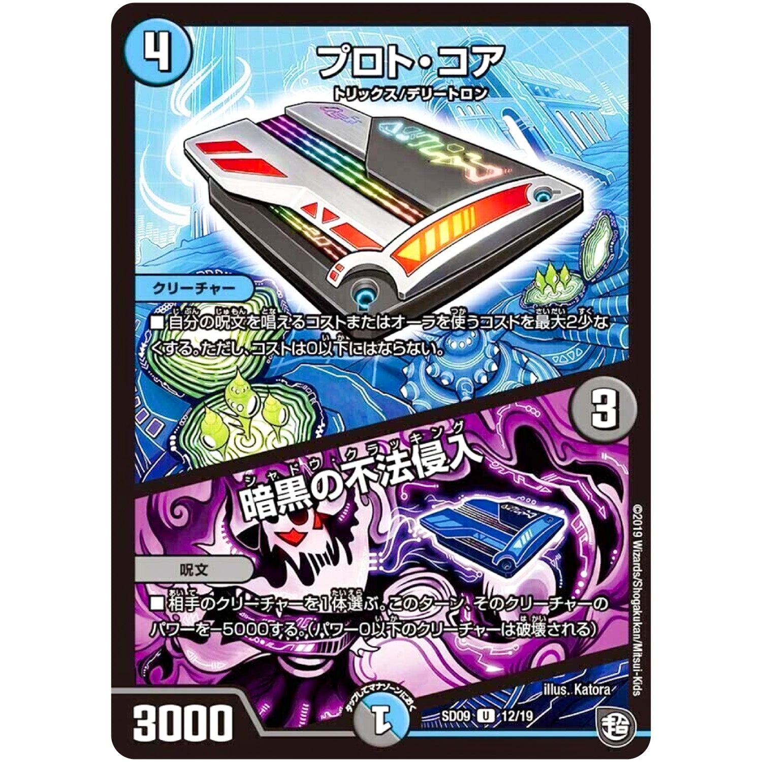 プロト・コア/暗黒の不法侵入*/【U】(SD09 12/19 超GRスタートデッキ キャップのオレガ・オーラ・デリート【DMSD-09】)