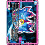 */肆幻モドピトテ/*【U】(SD09 14/19 超GRスタートデッキ キャップのオレガ・オーラ・デリート【DMSD-09】)