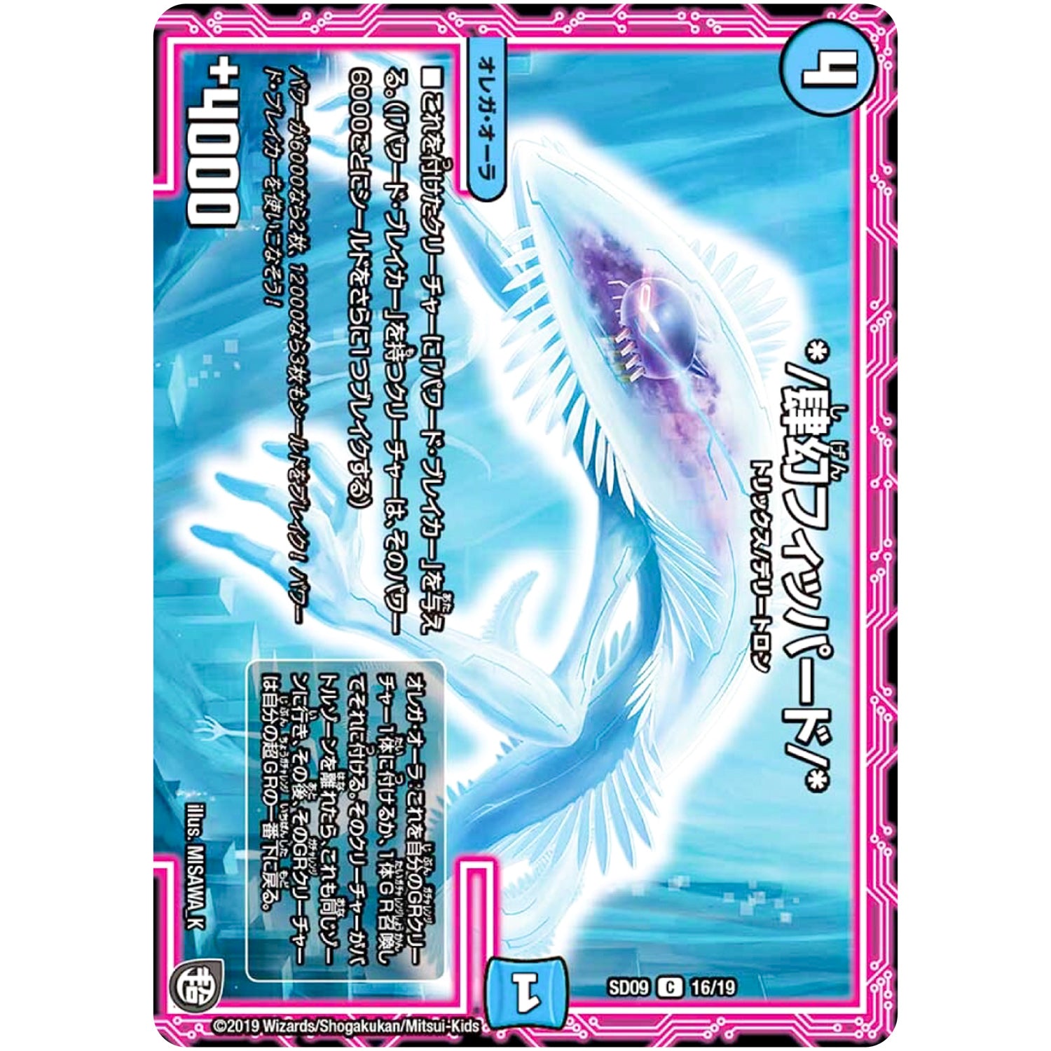 */肆幻フィッパード/*【C】(SD09 16/19 超GRスタートデッキ キャップのオレガ・オーラ・デリート【DMSD-09】)
