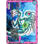*/零幻チュパカル/*【C】(SD09 17/19 超GRスタートデッキ キャップのオレガ・オーラ・デリート【DMSD-09】)