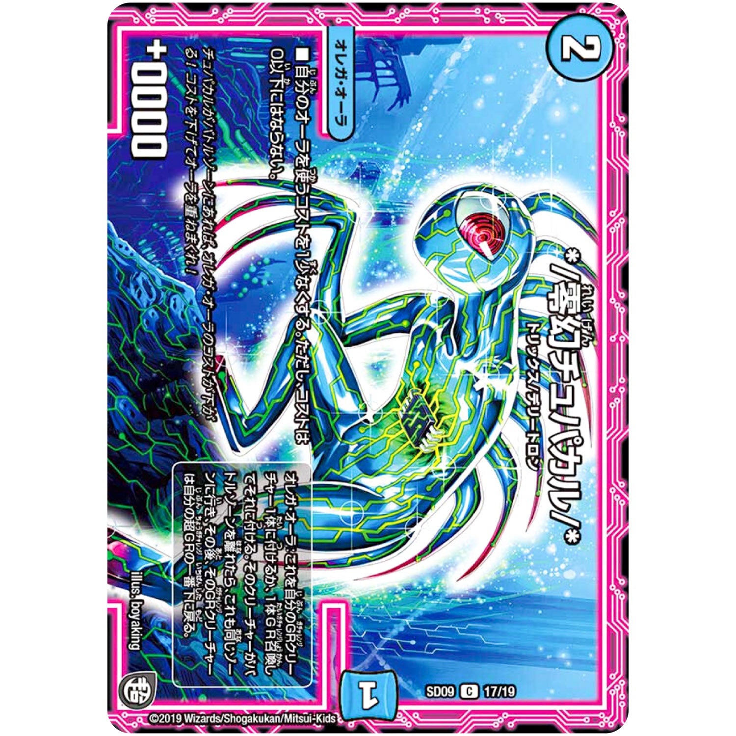*/零幻チュパカル/*【C】(SD09 17/19 超GRスタートデッキ キャップのオレガ・オーラ・デリート【DMSD-09】)