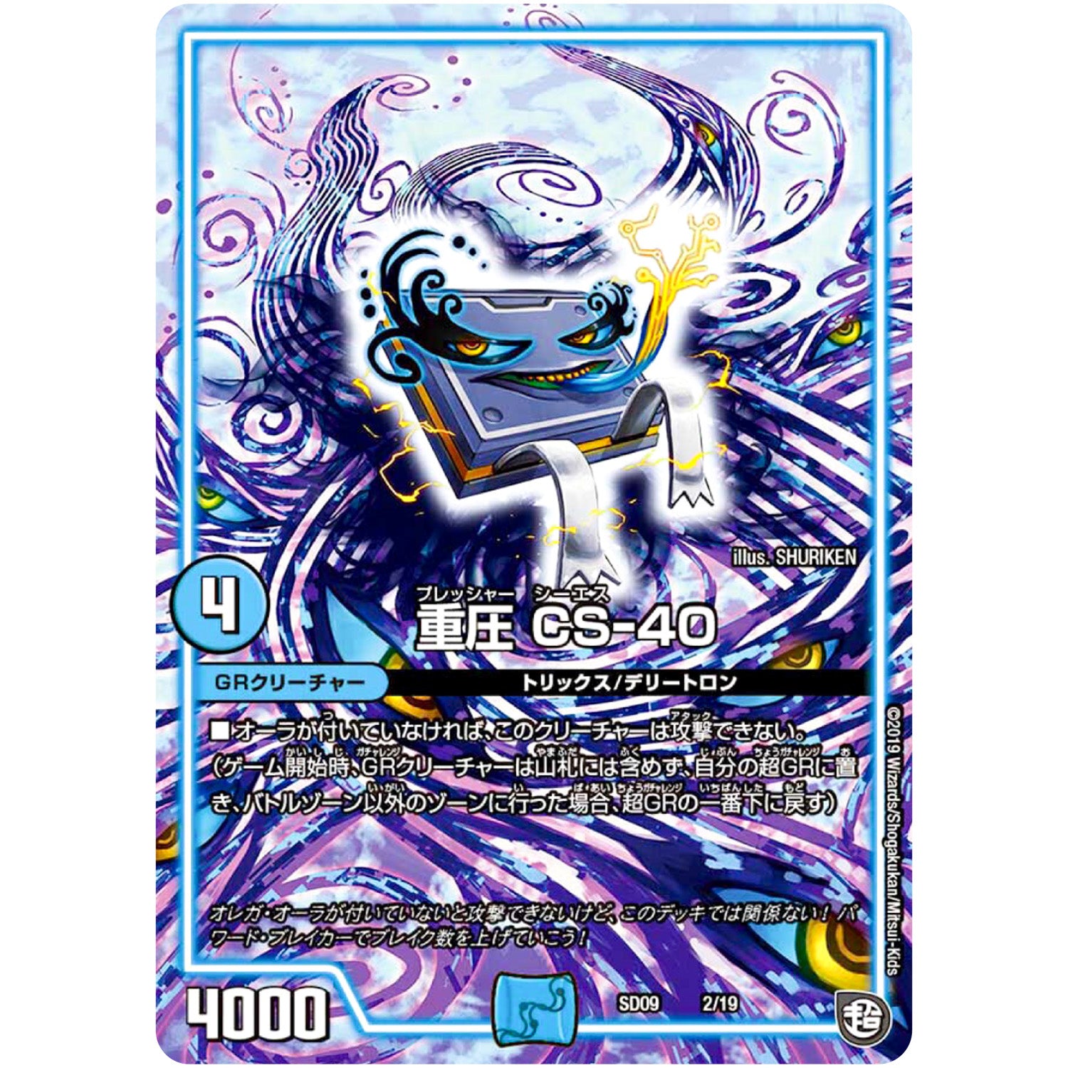 重圧 CS-40 (SD09 2/19 超GRスタートデッキ キャップのオレガ・オーラ・デリート【DMSD-09】)