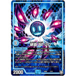 硬直 TL-20 (SD09 3/19 超GRスタートデッキ キャップのオレガ・オーラ・デリート【DMSD-09】)