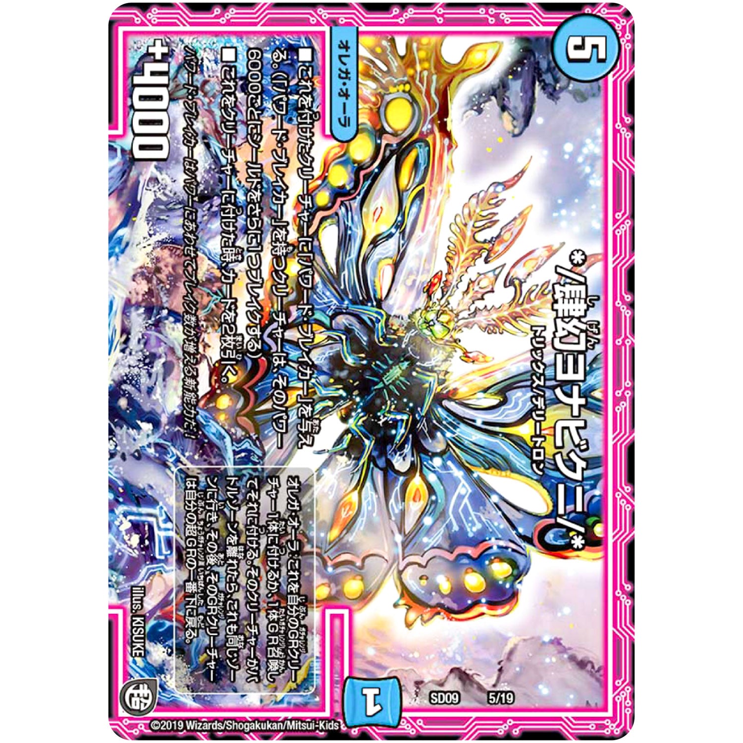 */肆幻ヨナビクニ/* (SD09 5/19 超GRスタートデッキ キャップのオレガ・オーラ・デリート【DMSD-09】)