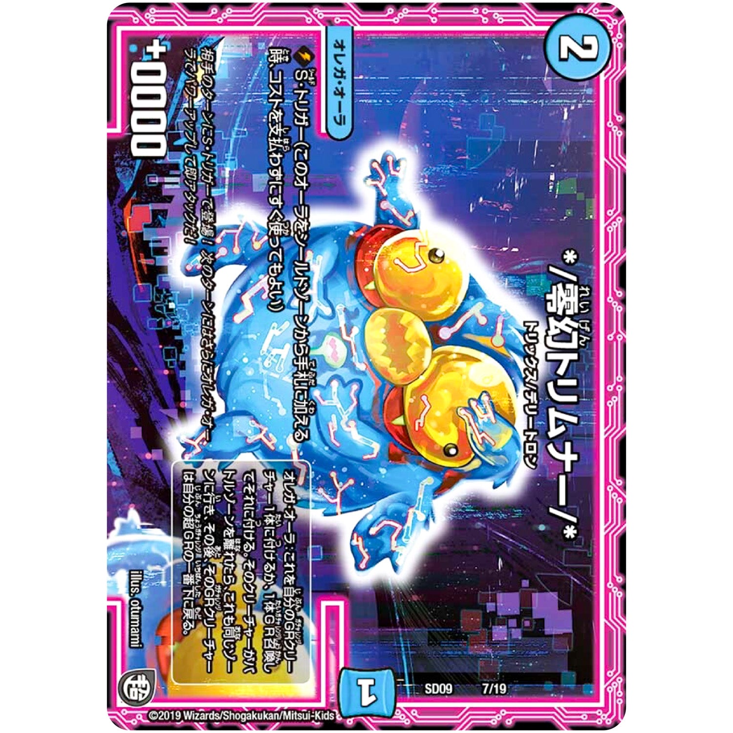 */零幻トリムナー/* (SD09 7/19 超GRスタートデッキ キャップのオレガ・オーラ・デリート【DMSD-09】)