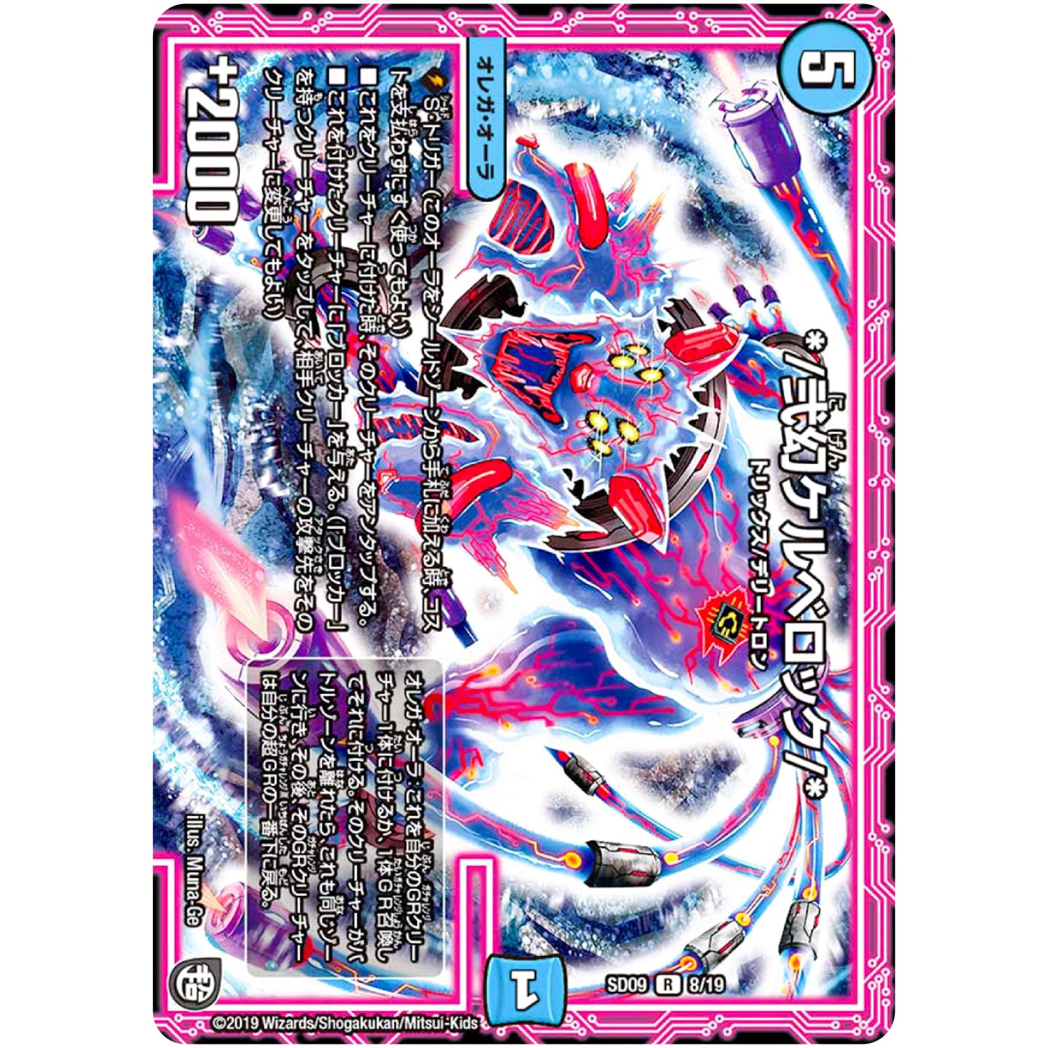 */弐幻ケルベロック/*【R】(SD09 8/19 超GRスタートデッキ キャップのオレガ・オーラ・デリート【DMSD-09】)