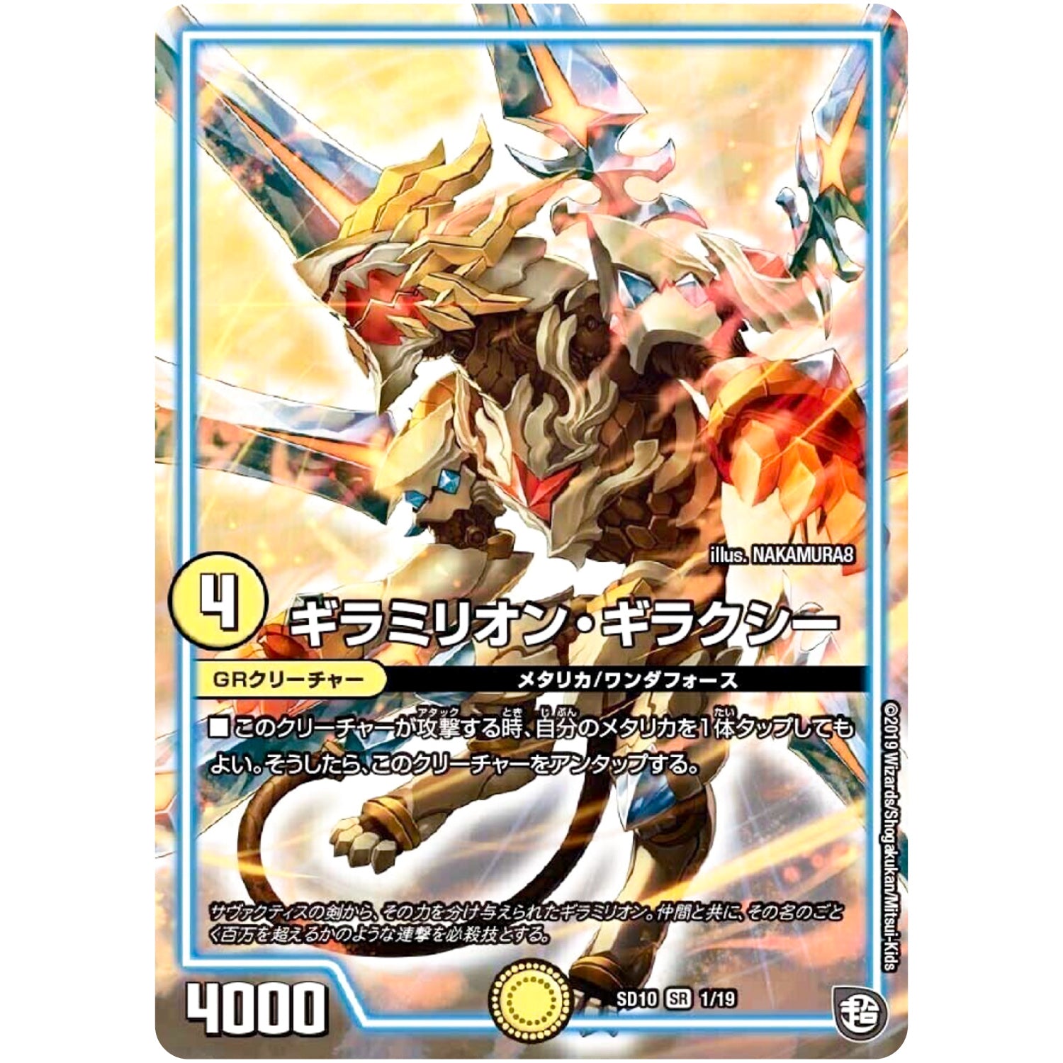 ギラミリオン・ギラクシー【SR】(SD10 1/19 超GRスタートデッキ キラのギラミリオン・ギラクシー【DMSD-10】)