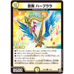 音奏 ハープララ【R】(SD10 11/19 超GRスタートデッキ キラのギラミリオン・ギラクシー【DMSD-10】)