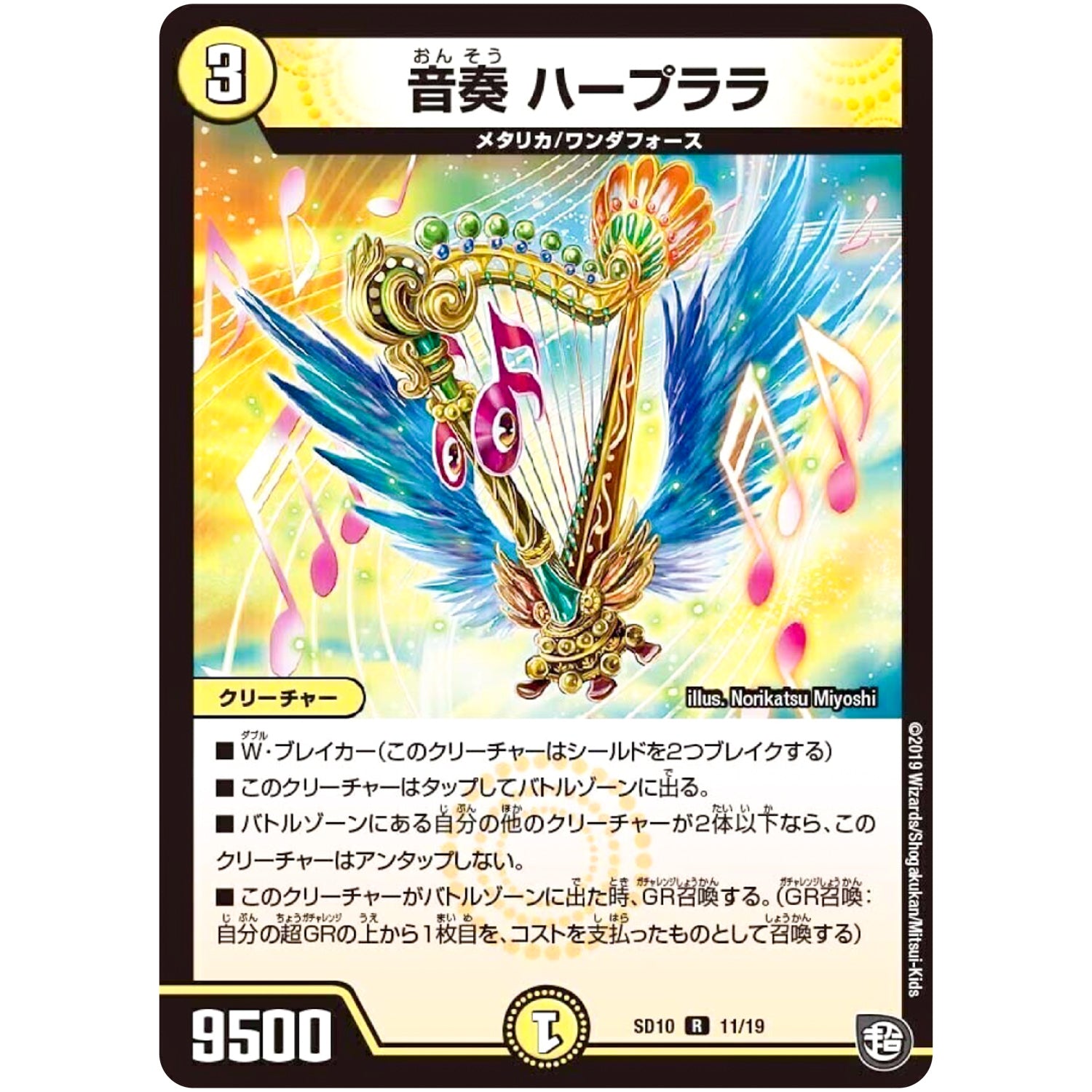 音奏 ハープララ【R】(SD10 11/19 超GRスタートデッキ キラのギラミリオン・ギラクシー【DMSD-10】)