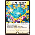 ジャスト・ラビリンス【R】(SD10 12/19 超GRスタートデッキ キラのギラミリオン・ギラクシー【DMSD-10】)
