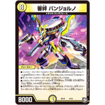 審絆 バンジョルノ (SD10 4/19 超GRスタートデッキ キラのギラミリオン・ギラクシー【DMSD-10】)