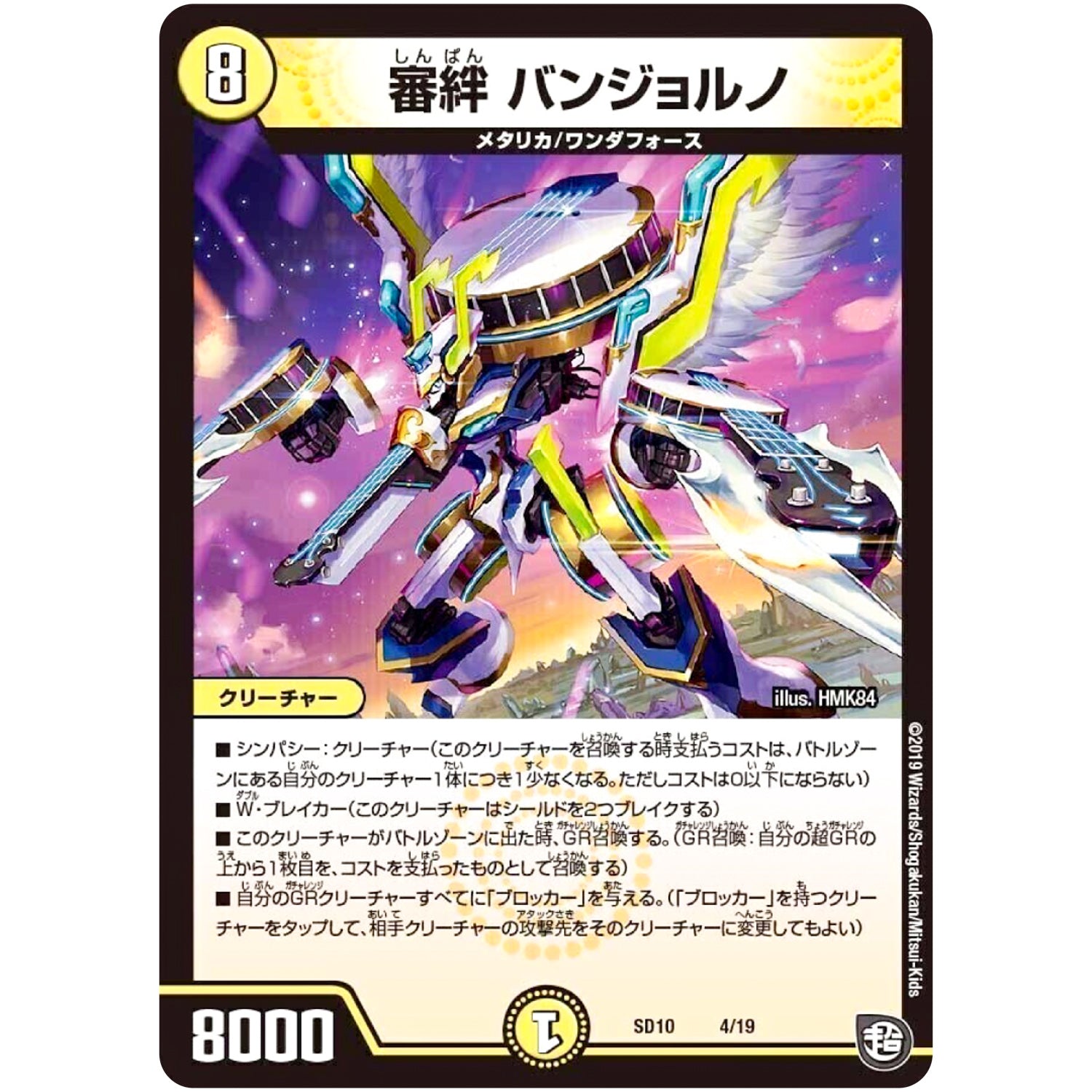 審絆 バンジョルノ (SD10 4/19 超GRスタートデッキ キラのギラミリオン・ギラクシー【DMSD-10】)