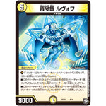青守銀 ルヴォワ (SD10 9/19 超GRスタートデッキ キラのギラミリオン・ギラクシー【DMSD-10】)