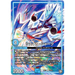 シェイク・シャーク【U】(SD11 10/20 超GRスタートデッキ キャップのWAVEガチャ・パラダイス【DMSD-11】)