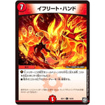 イフリート・ハンド【C】(SD11 19/20 超GRスタートデッキ キャップのWAVEガチャ・パラダイス【DMSD-11】)
