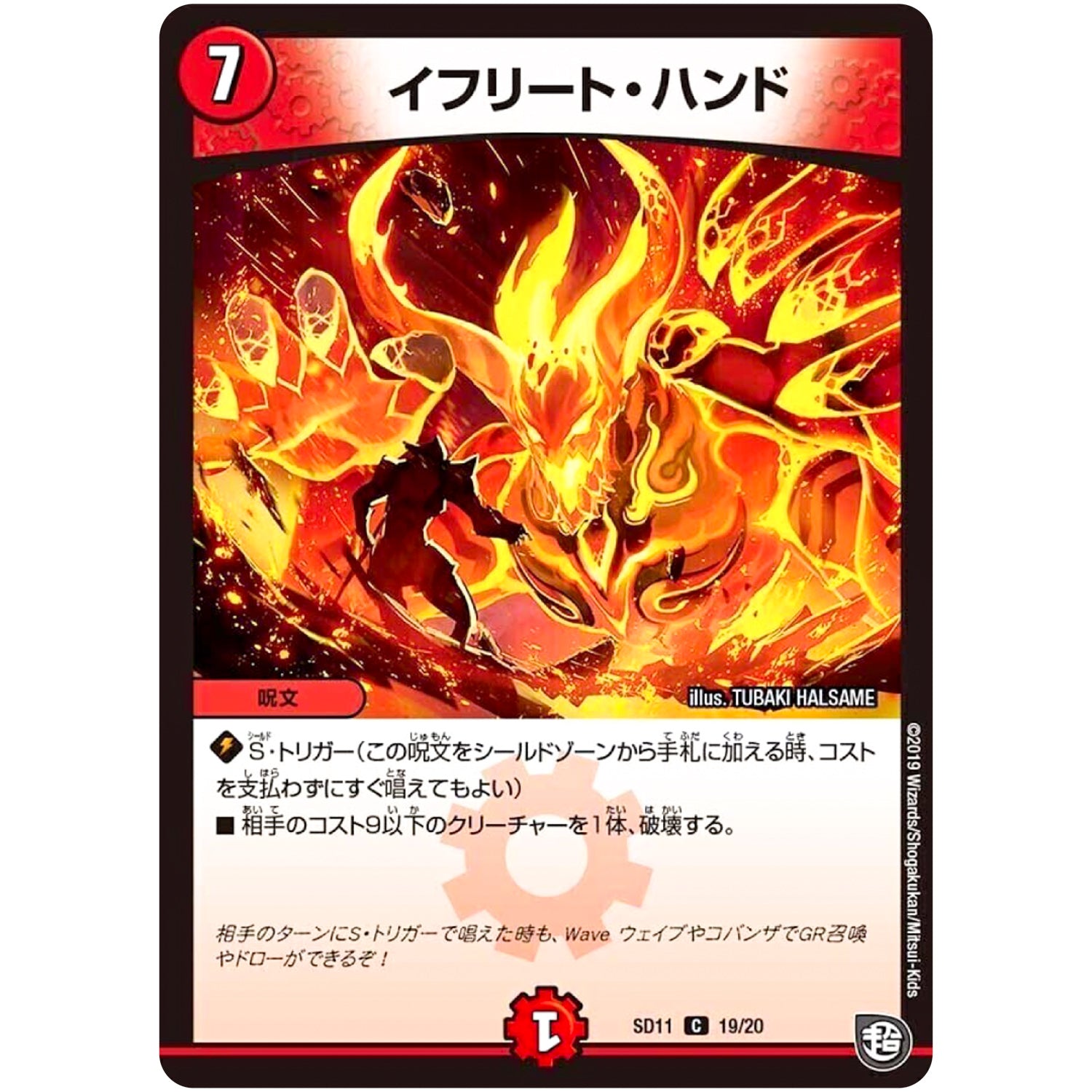 イフリート・ハンド【C】(SD11 19/20 超GRスタートデッキ キャップのWAVEガチャ・パラダイス【DMSD-11】)