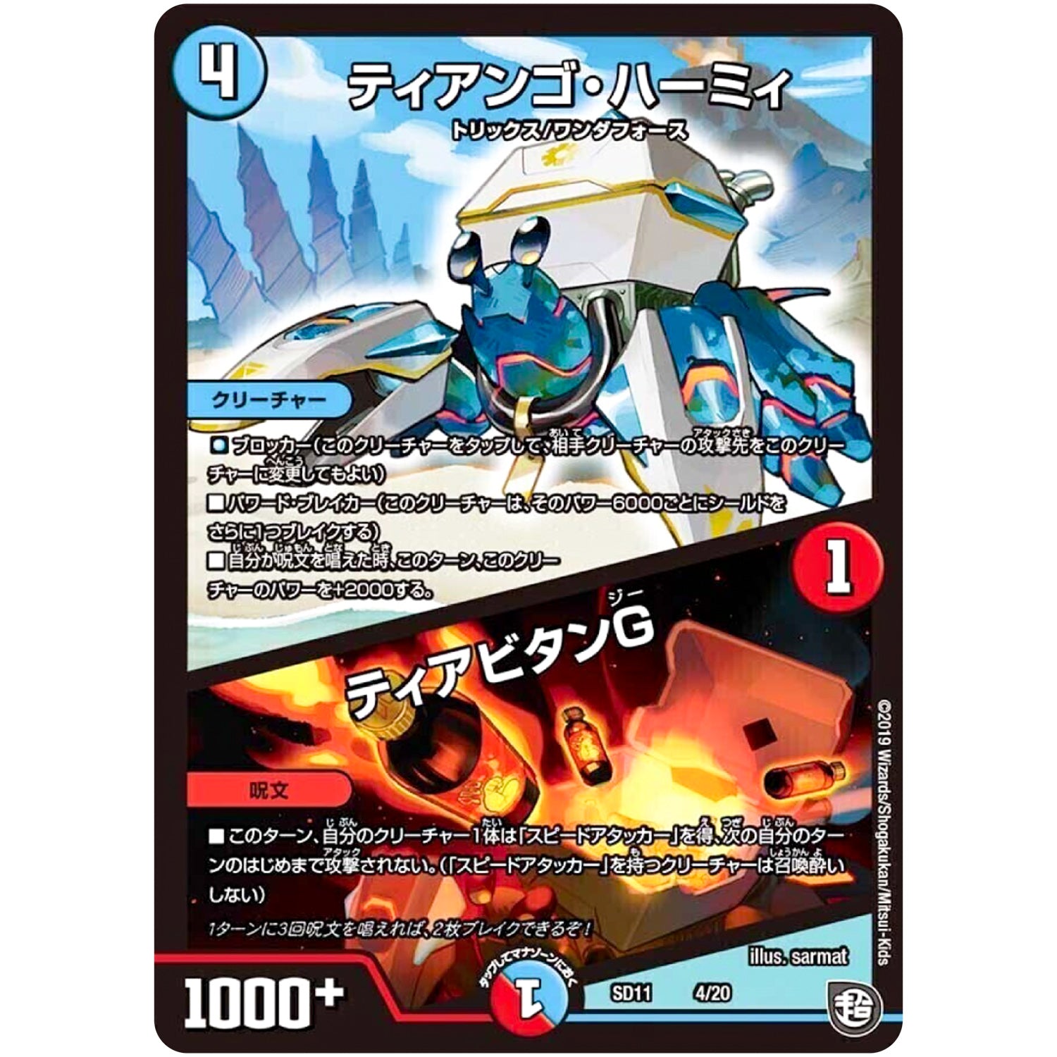 ティアンゴ・ハーミィ／ティアビタンG (SD11 4/20 超GRスタートデッキ キャップのWAVEガチャ・パラダイス【DMSD-11】)