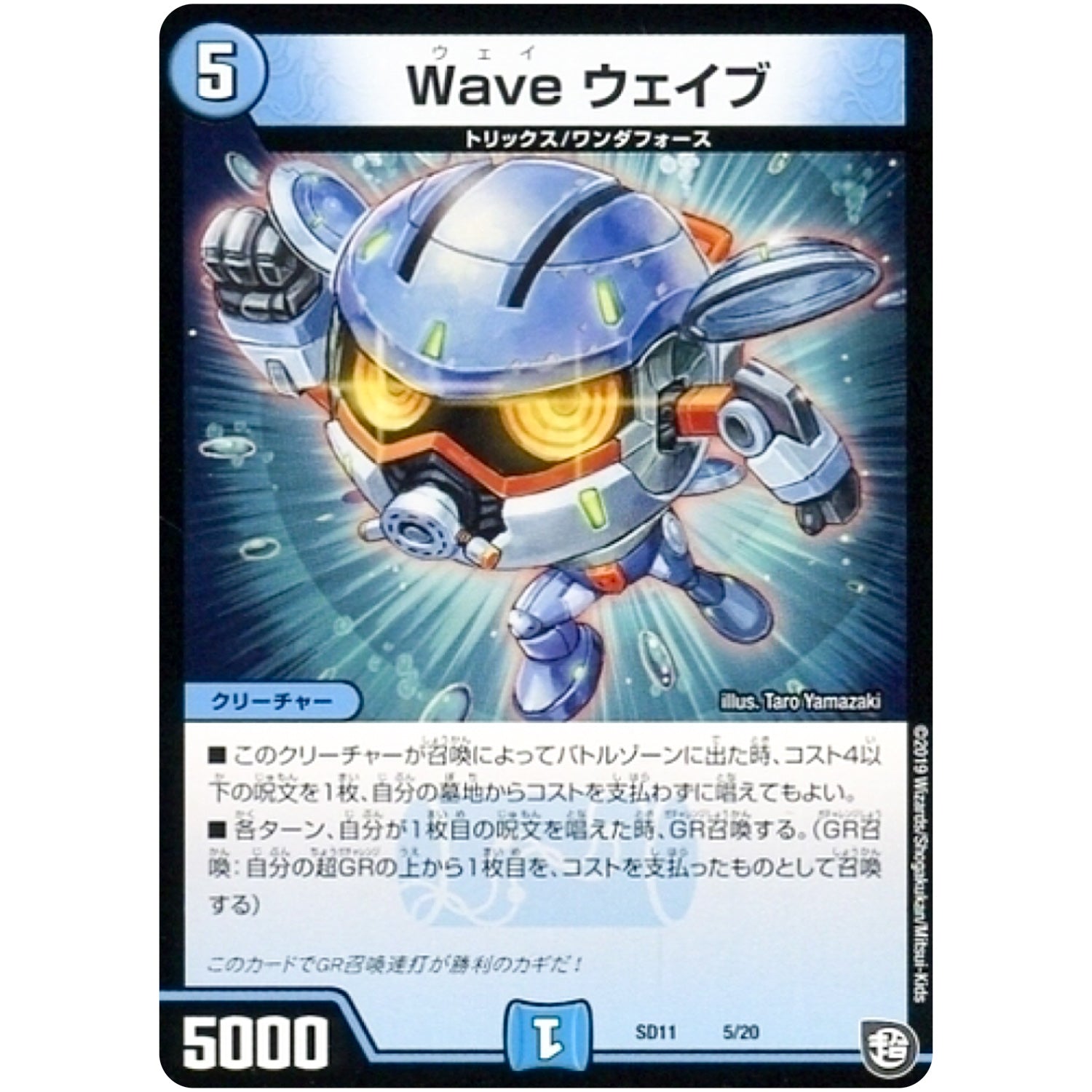 Wave ウェイブ (SD11 5/20 超GRスタートデッキ キャップのWAVEガチャ・パラダイス【DMSD-11】)