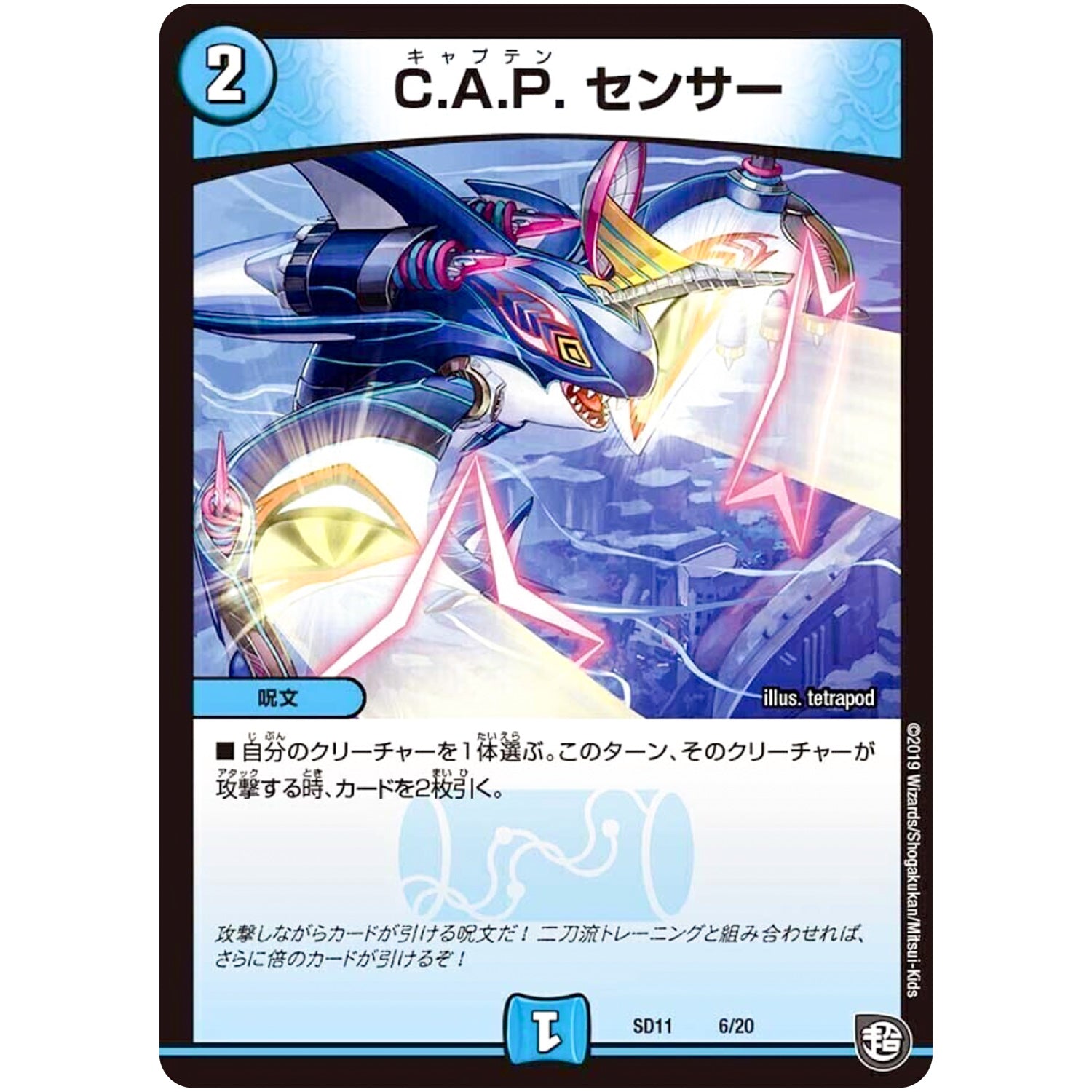 C.A.P. センサー (SD11 6/20 超GRスタートデッキ キャップのWAVEガチャ・パラダイス【DMSD-11】)