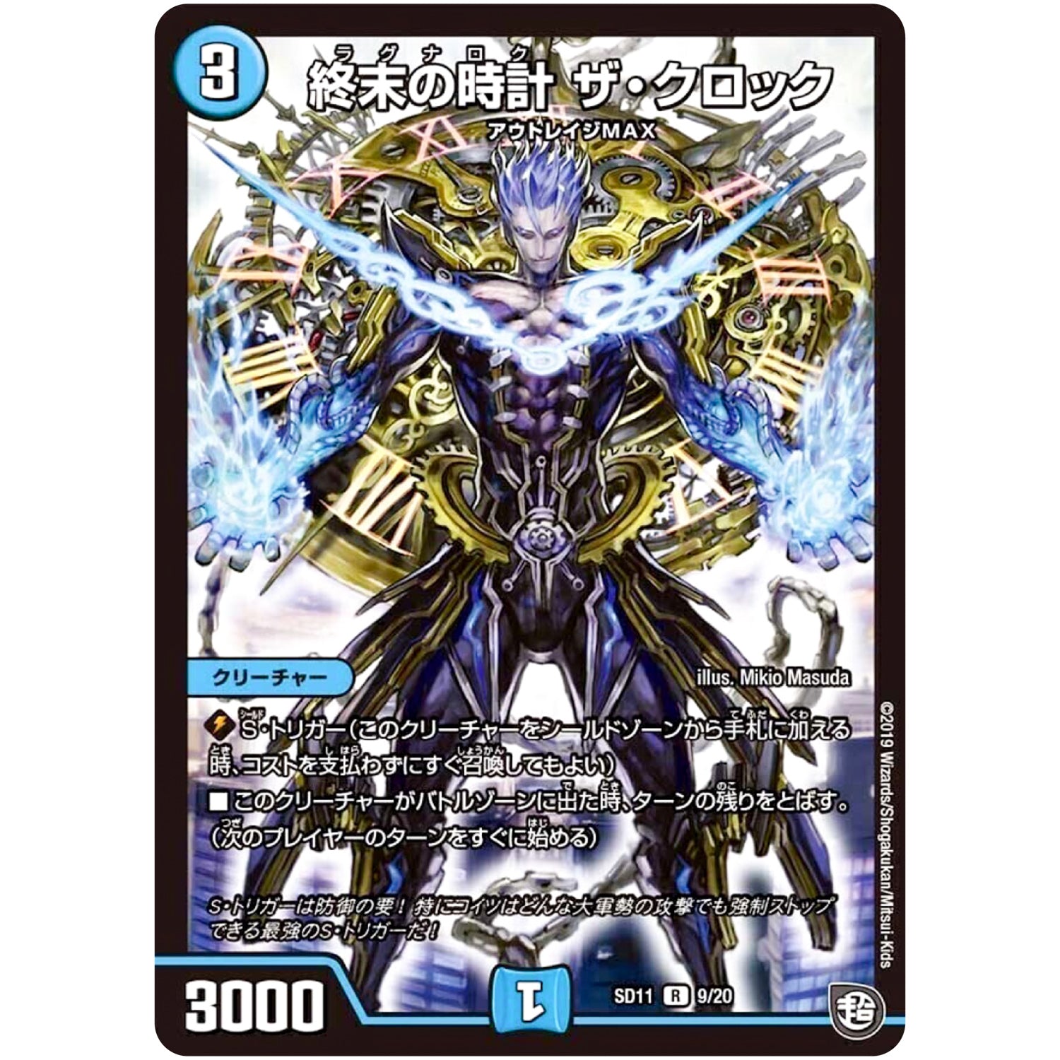 終末の時計 ザ・クロック【R】(SD11 9/20 超GRスタートデッキ キャップのWAVEガチャ・パラダイス【DMSD-11】)