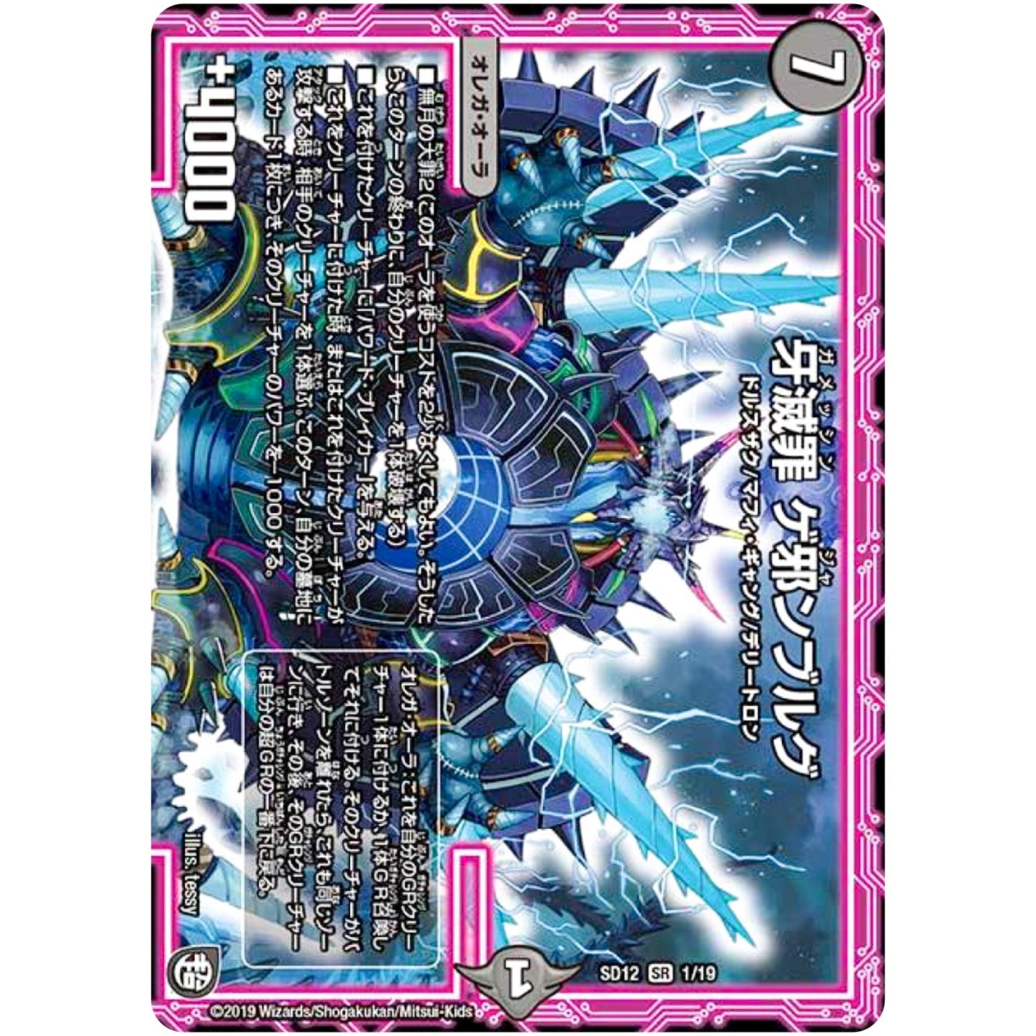 牙滅罪 ゲ邪ンブルグ【SR】(SD12 1/19 超GRスタートデッキ ゼーロのオレガ無月の大罪【DMSD-12】)