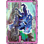 巨罪 ビース暴ト【U】(SD12 12/19 超GRスタートデッキ ゼーロのオレガ無月の大罪【DMSD-12】)