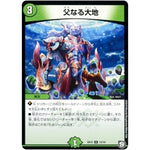 父なる大地【U】(SD12 13/19 超GRスタートデッキ ゼーロのオレガ無月の大罪【DMSD-12】)
