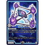 ムガ 丙-三式【C】(SD12 14/19 超GRスタートデッキ ゼーロのオレガ無月の大罪【DMSD-12】)
