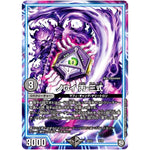 ノロイ 丙-三式 (SD12 2/19 超GRスタートデッキ ゼーロのオレガ無月の大罪【DMSD-12】)