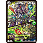 凶鬼29号 ゾットバ／ゾットバ・ネッセンス (SD12 4/19 超GRスタートデッキ ゼーロのオレガ無月の大罪【DMSD-12】)