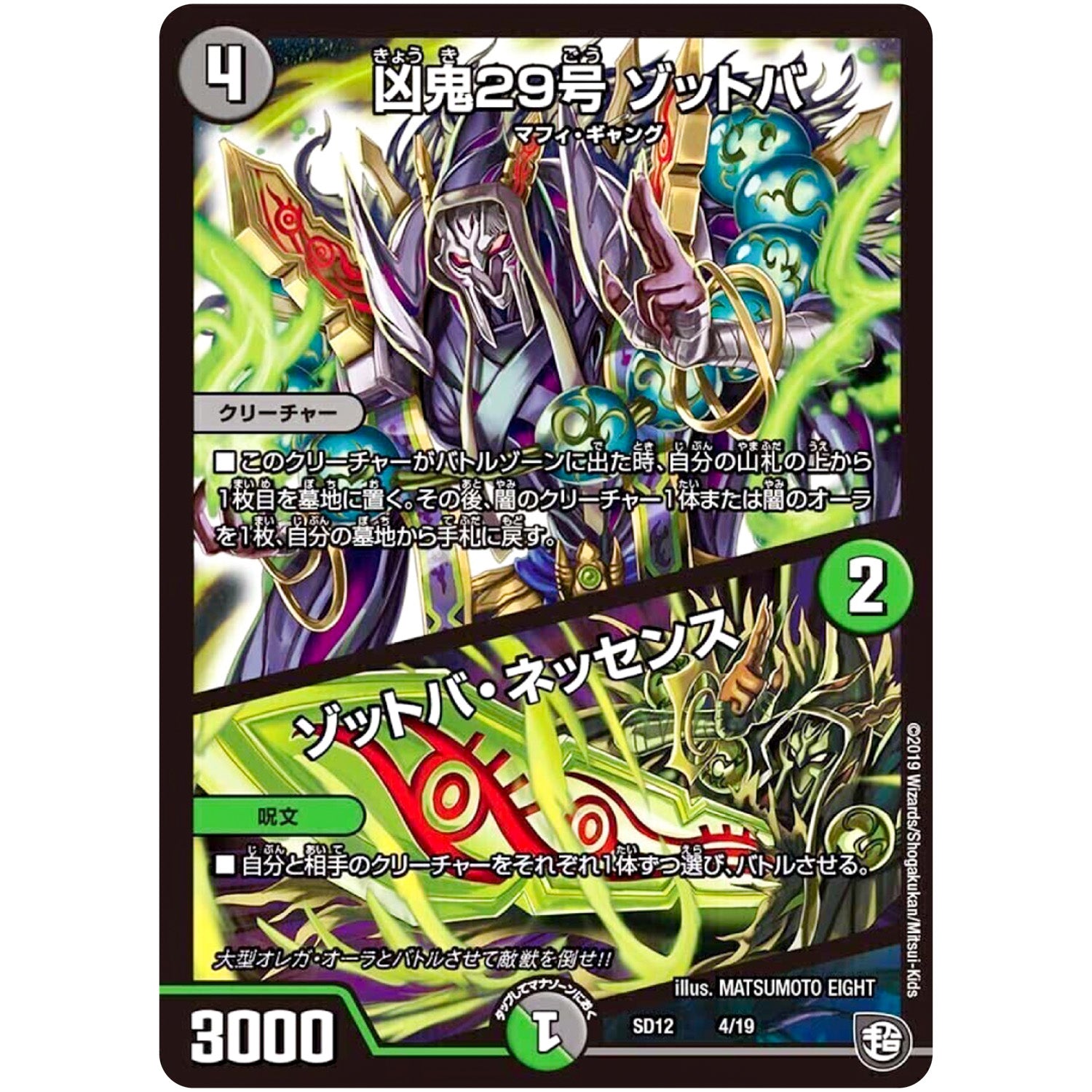 凶鬼29号 ゾットバ／ゾットバ・ネッセンス (SD12 4/19 超GRスタートデッキ ゼーロのオレガ無月の大罪【DMSD-12】)