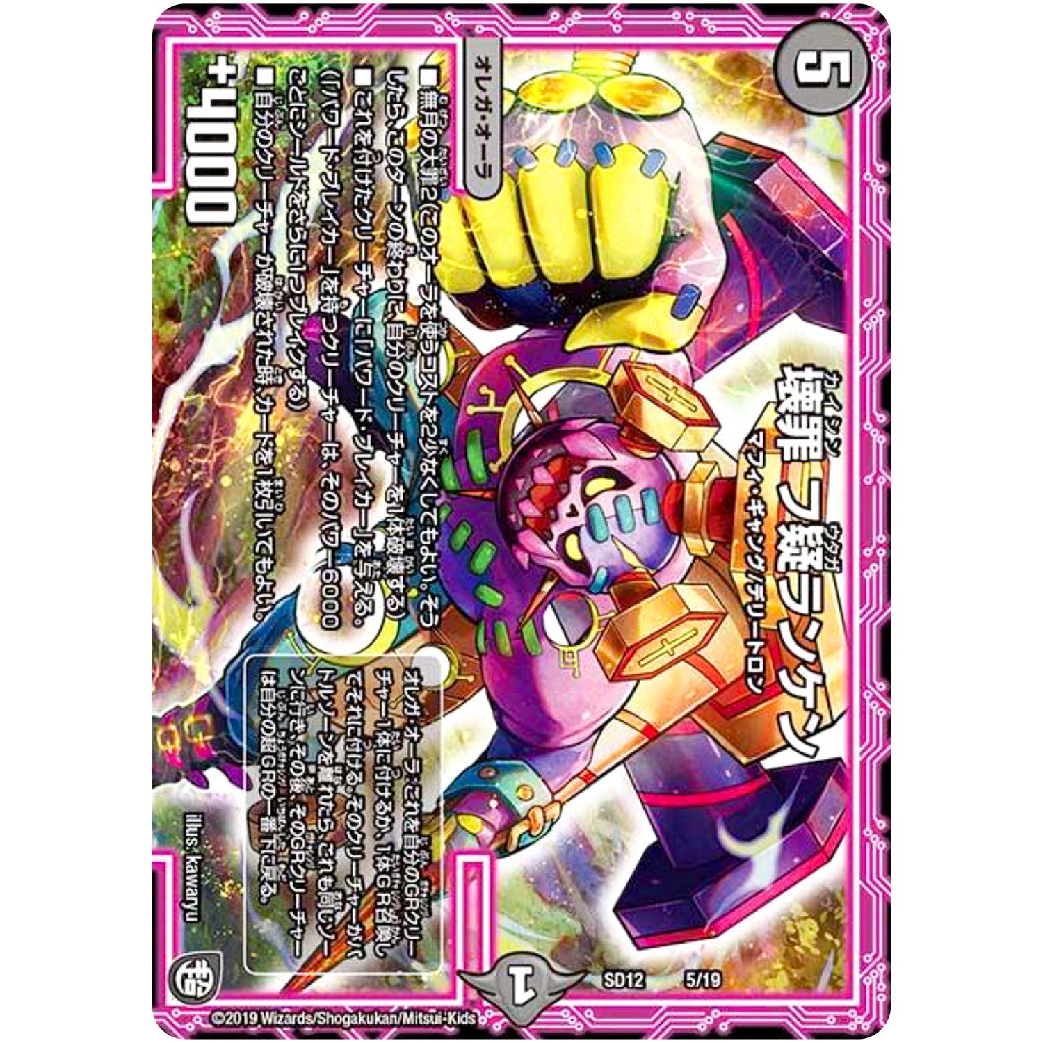 壊罪 フ疑ランケン (SD12 5/19 超GRスタートデッキ ゼーロのオレガ無月の大罪【DMSD-12】)