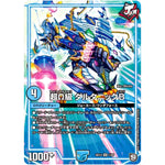 超Ω級 ダルタニックB【SR】(SD13 1/20 超GRメガスタートデッキ ジョーの超ジョーカーズ旋風【DMSD-13】)