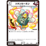 ツタンカーネン (SD13 10/20 超GRメガスタートデッキ ジョーの超ジョーカーズ旋風【DMSD-13】)