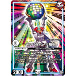 パッパラパーリ騎士【R】(SD13 11/20 超GRメガスタートデッキ ジョーの超ジョーカーズ旋風【DMSD-13】)