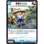 魚籠びっくん【U】(SD13 14/20 超GRメガスタートデッキ ジョーの超ジョーカーズ旋風【DMSD-13】)