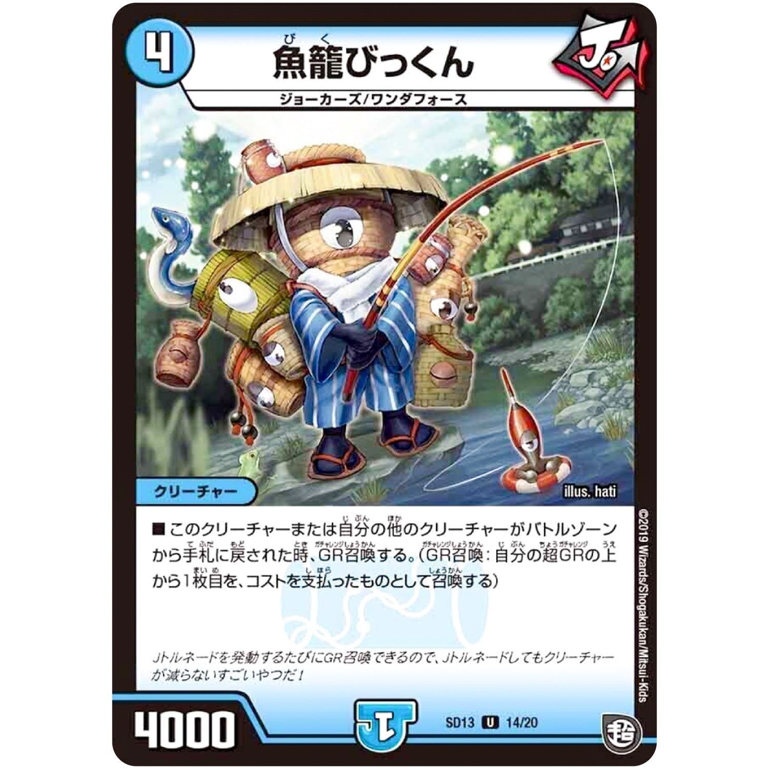 魚籠びっくん【U】(SD13 14/20 超GRメガスタートデッキ ジョーの超ジョーカーズ旋風【DMSD-13】)