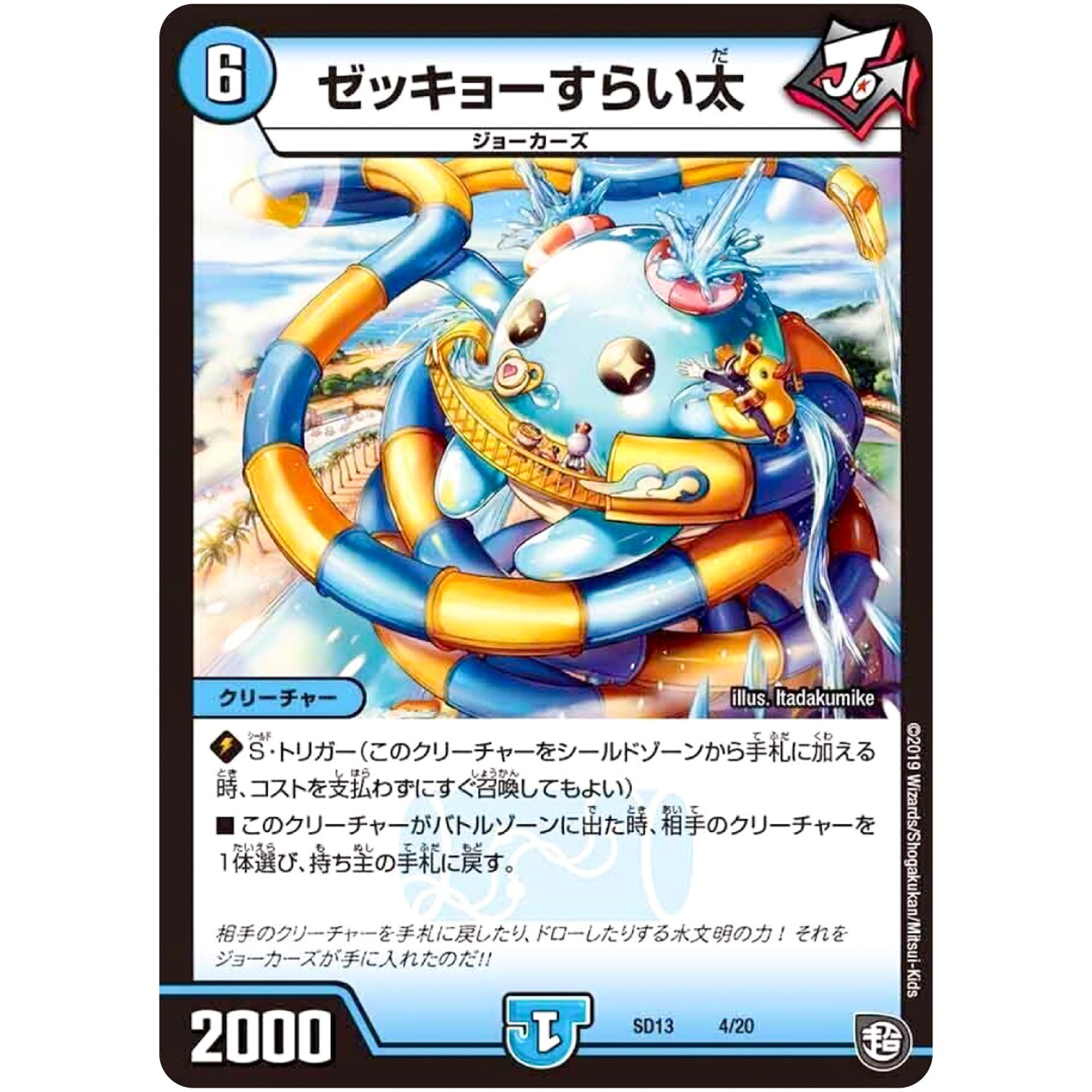 ゼッキョーすらい太 (SD13 4/20 超GRメガスタートデッキ ジョーの超ジョーカーズ旋風【DMSD-13】)