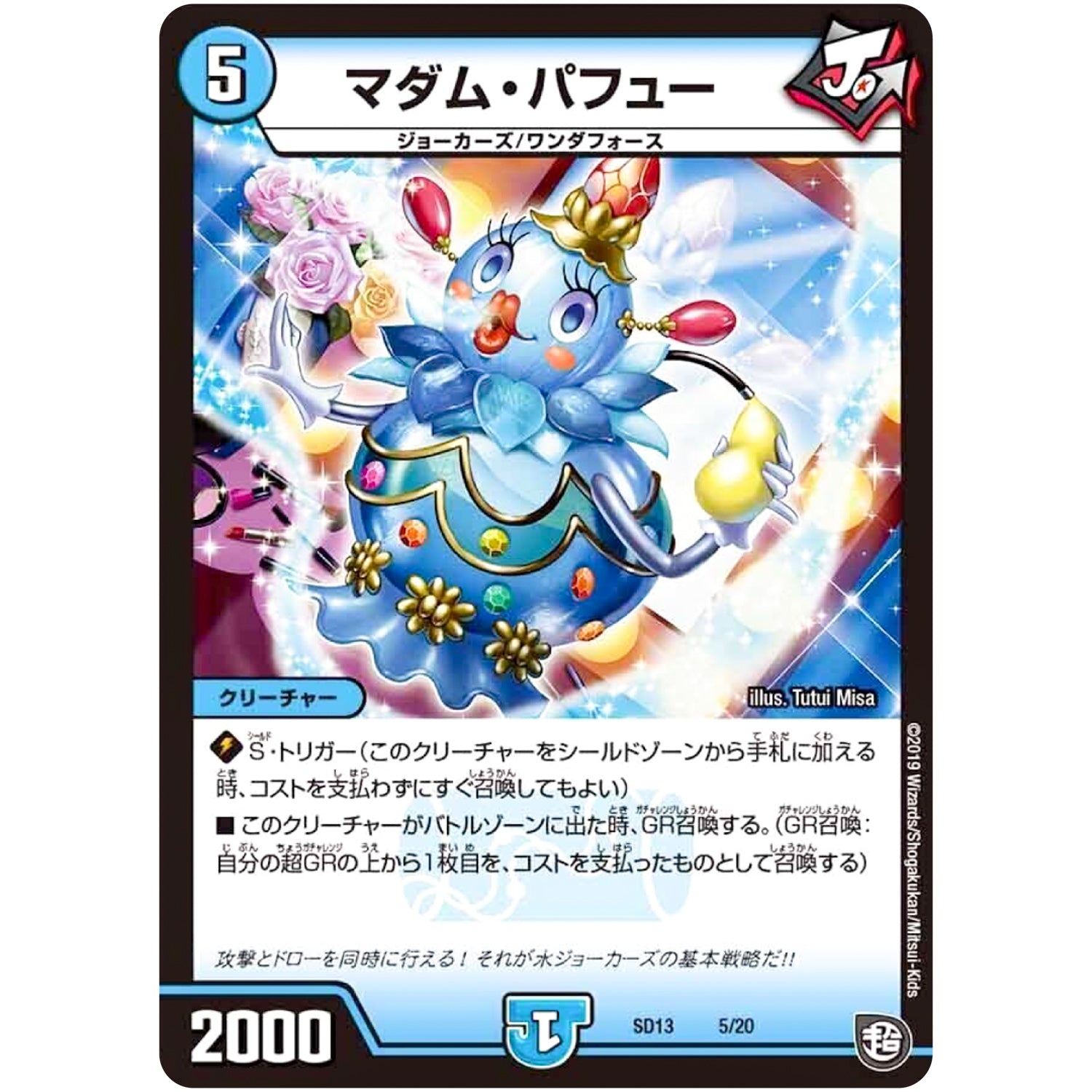 マダム・パフュー (SD13 5/20 超GRメガスタートデッキ ジョーの超ジョーカーズ旋風【DMSD-13】)