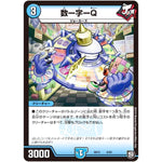 数ー字ーQ (SD13 6/20 超GRメガスタートデッキ ジョーの超ジョーカーズ旋風【DMSD-13】)