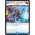 ザババン・ジョーカーズ (SD13 8/20 超GRメガスタートデッキ ジョーの超ジョーカーズ旋風【DMSD-13】)