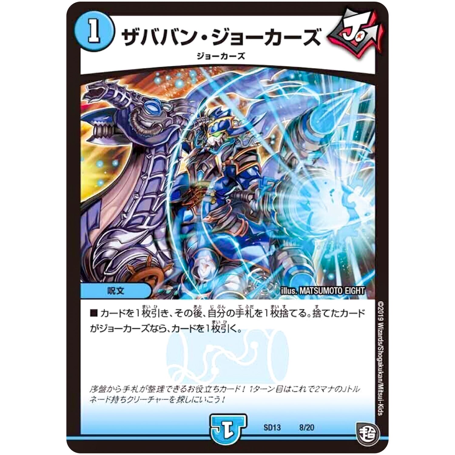 ザババン・ジョーカーズ (SD13 8/20 超GRメガスタートデッキ ジョーの超ジョーカーズ旋風【DMSD-13】)