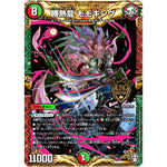 勝熱龍 モモキング【WVC】(SD14 1/15 キングマスタースタートデッキ ジョーのキリフダッシュ【DMSD-14】)