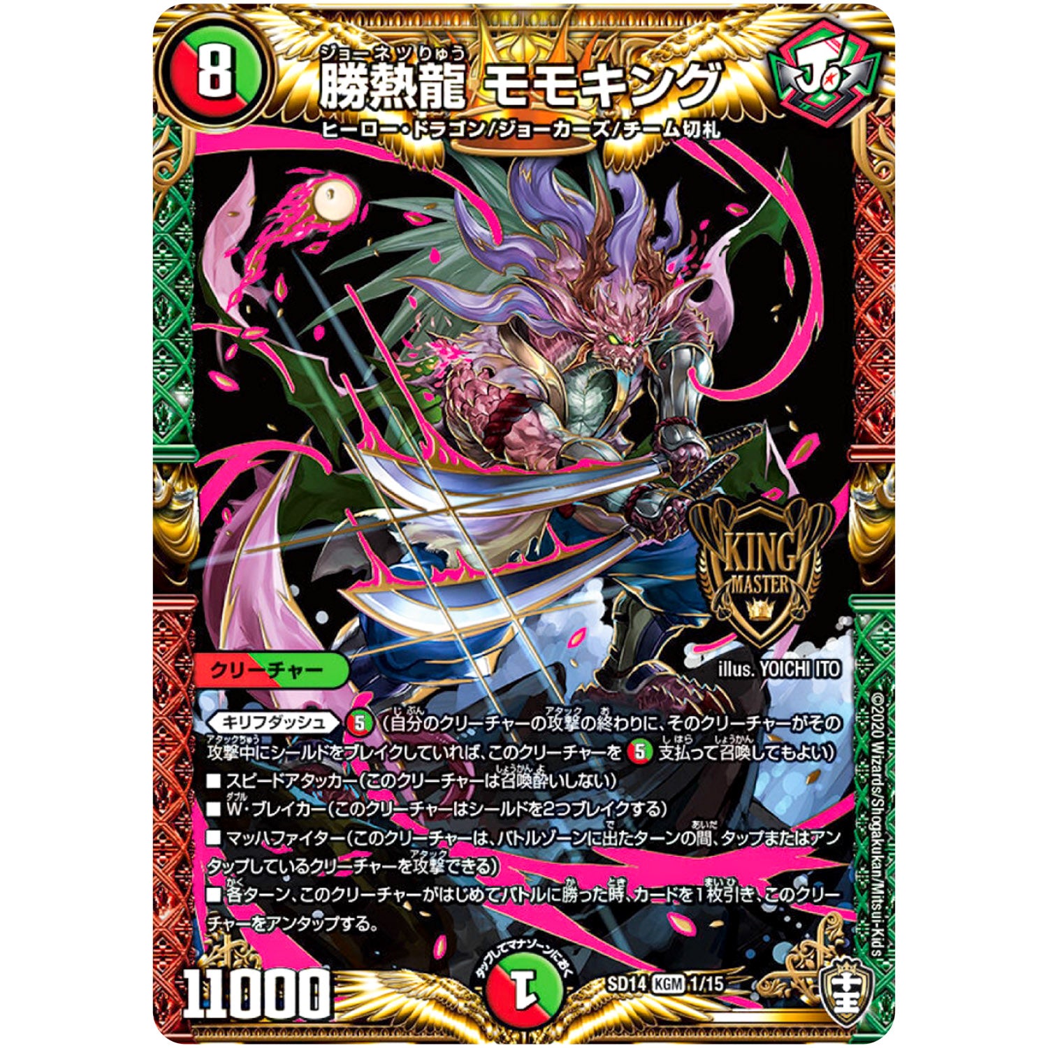 勝熱龍 モモキング【WVC】(SD14 1/15 キングマスタースタートデッキ ジョーのキリフダッシュ【DMSD-14】)