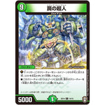 罠の超人【R】(SD14 10/15 キングマスタースタートデッキ ジョーのキリフダッシュ【DMSD-14】)